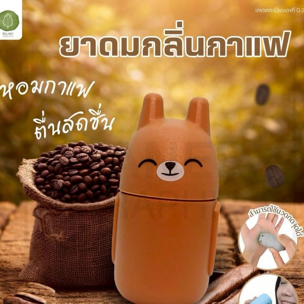 กลิ่นกาแฟ