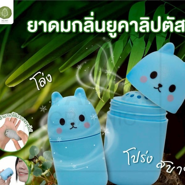 กลิ่นยูคาลิปตัส