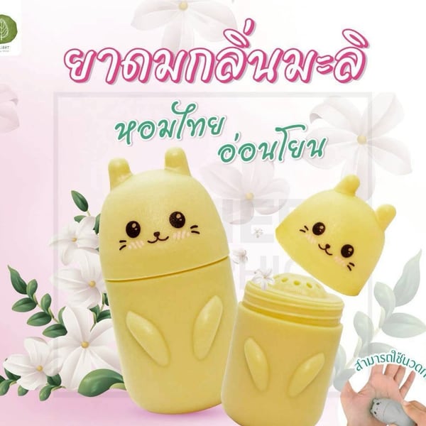 กลิ่นมะลิ