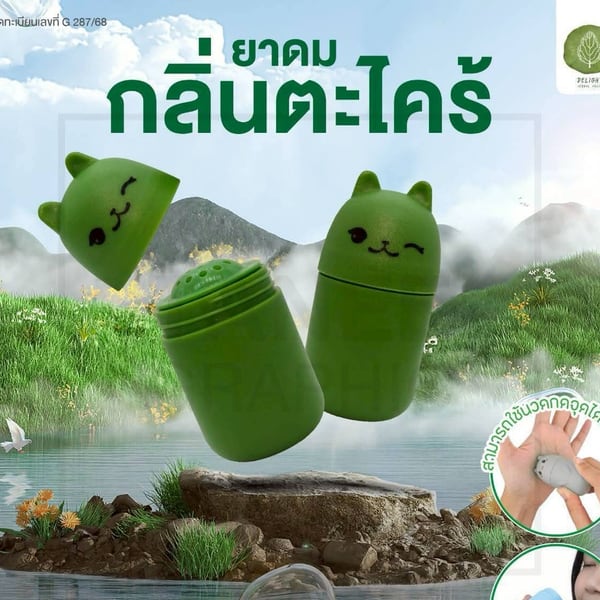 กลิ่นตะไคร้