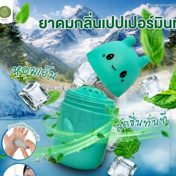 กลิ่นเปปเปอร์มินท์
