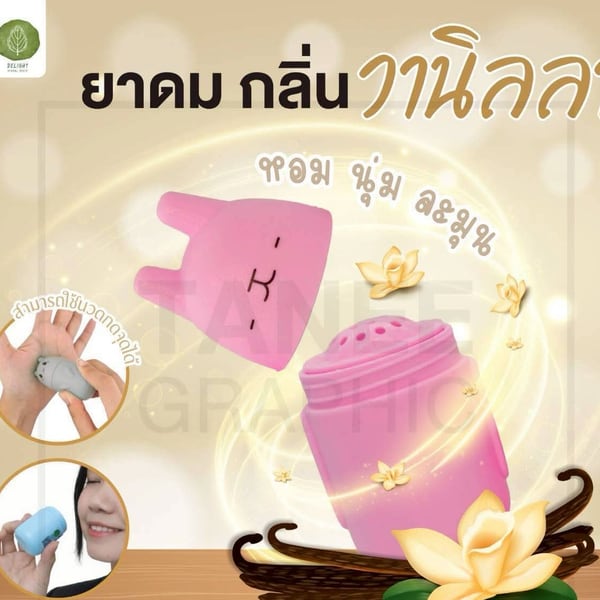 กลิ่นวานิลลา